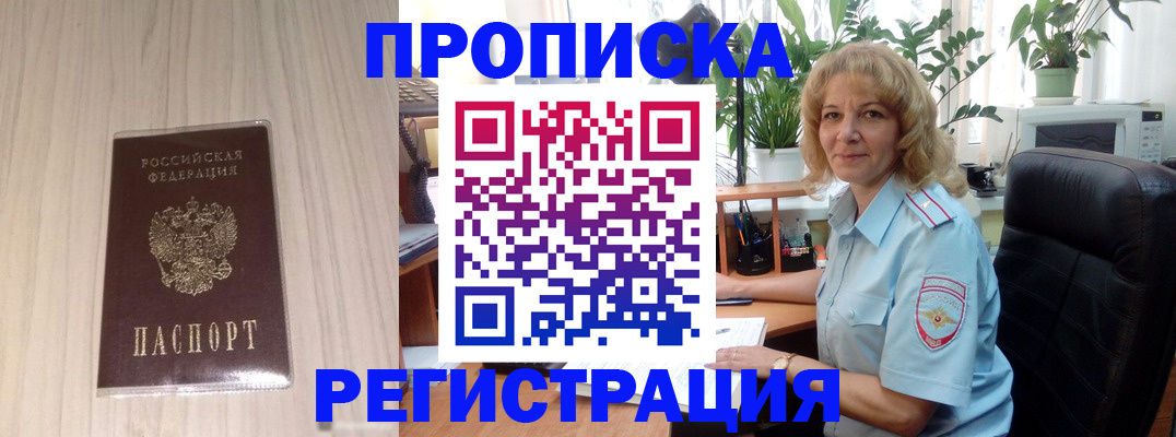 прописка штамп в Губахе