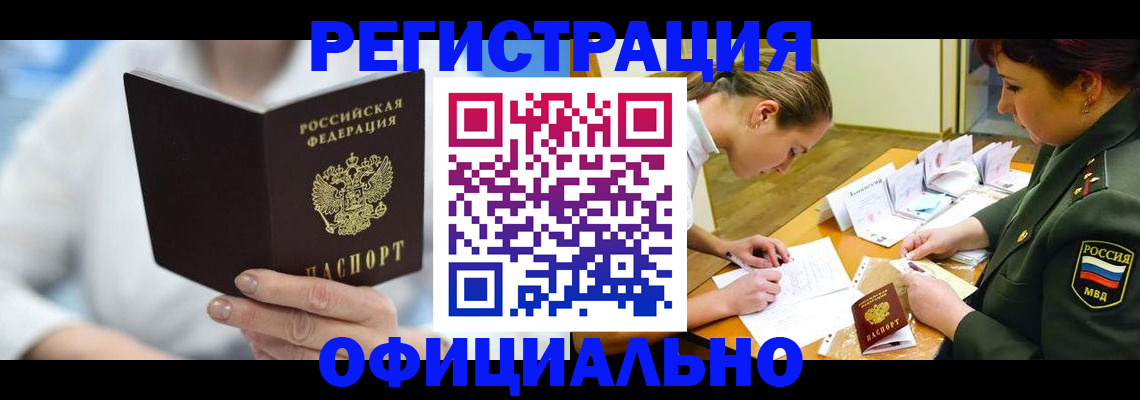 прописка в Губахе