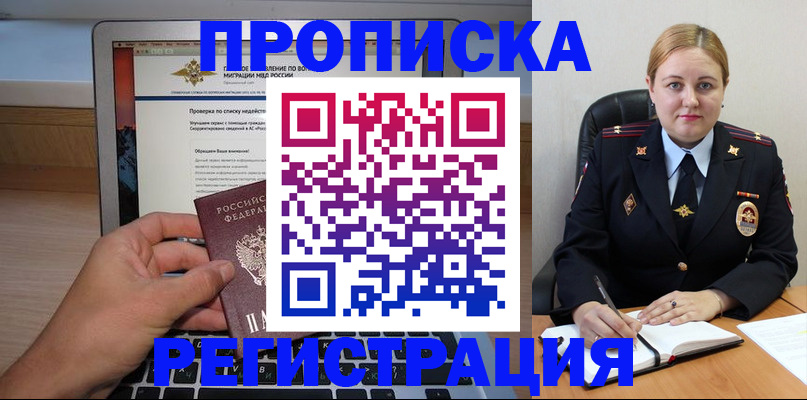 прописка ребенка в Губахе