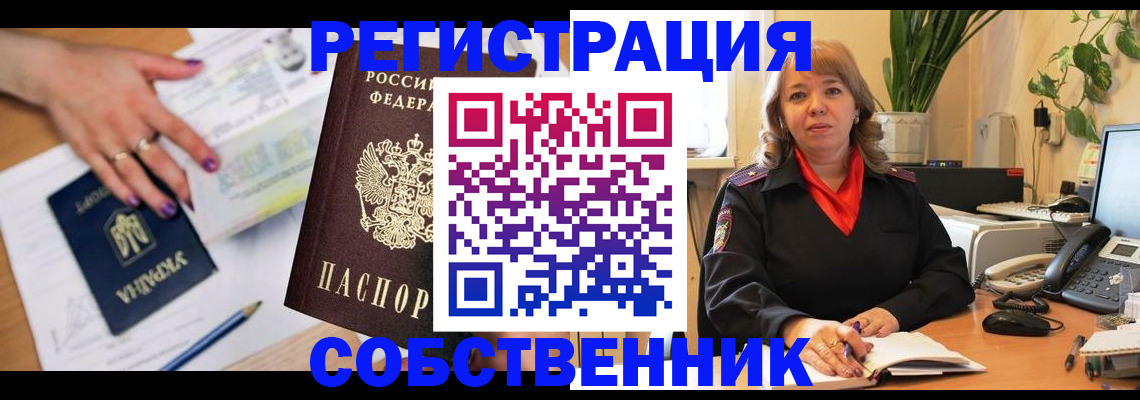 временная регистрация для школы в Губахе